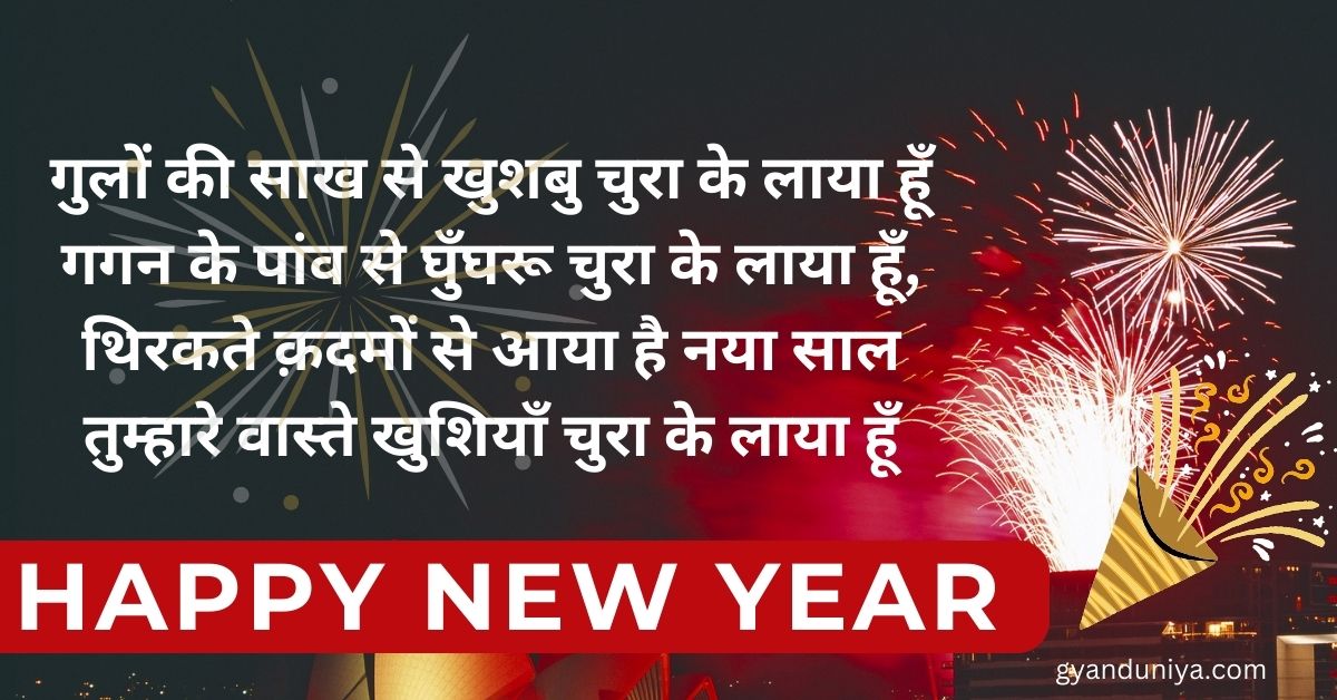 New Year Wishes 2024 in hindi