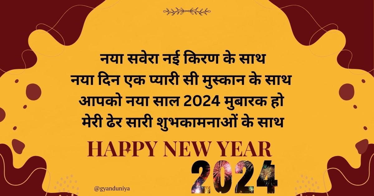 New Year Wishes 2024 in hindi