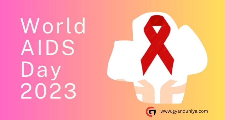 World AIDS Day- विश्व एड्स दिवस 2023 की थीम क्या है? भारत में पहली बार एड्स कब मिला था?