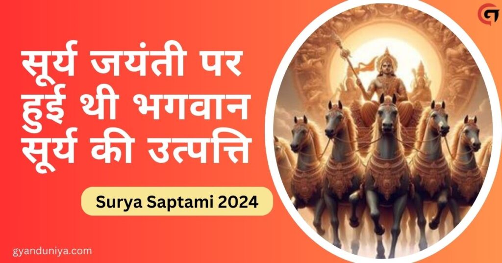 Surya Saptami 2024