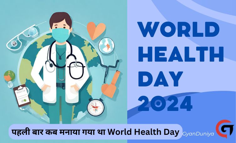 पहली बार कब मनाया गया था World Health Day