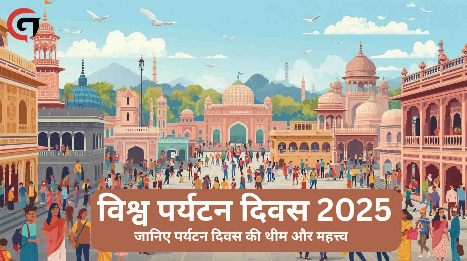 विश्व पर्यटन दिवस 2025