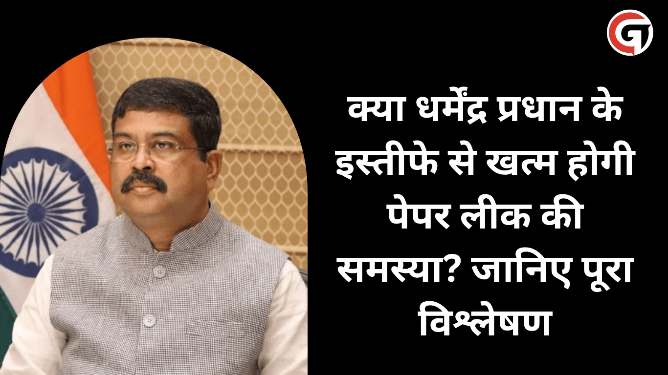 पेपर लीक, धर्मेन्द्र प्रधान